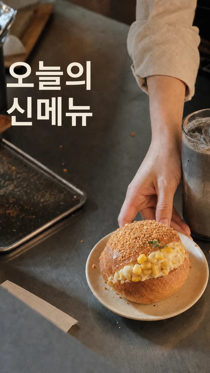 신메뉴 15초 공개